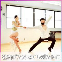 新年から新しい趣味始めませんか💃社交ダンス💃 - 広島市
