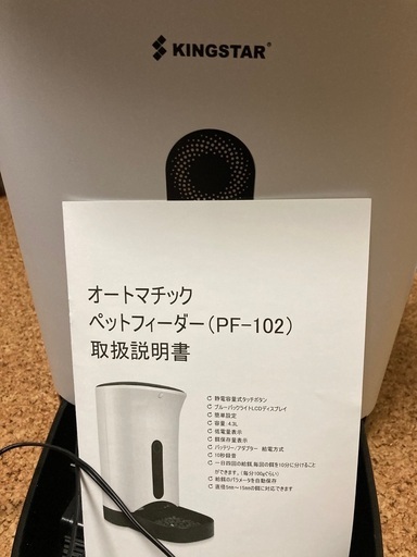 オートマチックペットフィーダー　PF102