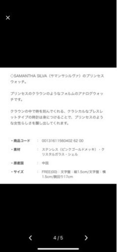 プリンセスウォッチ