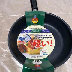ダイヤアルミ 「ベッラマードレボーノ」20cmフライパン未使用