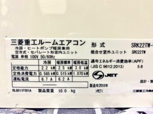 【取付込み】2018年製　MITSUBISHIエアコン