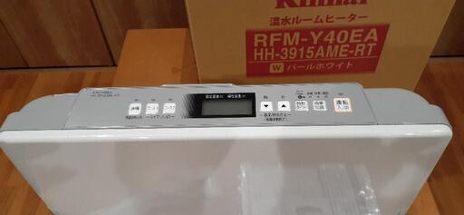 （美品）　リンナイ　温水ルームヒーター　RFM-Y40EA 楽天市場】rfm－y40eaの通販