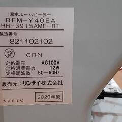 Rinnai温水ルームヒーター RFM-40EA (cobra) 安曇野のお酒の中古
