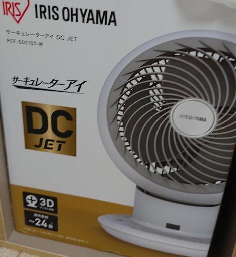 DCサーキュレーター