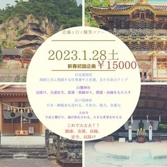 第6回旅行企画〜栃木初詣