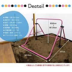 新品同様 折りたたみ 鉄棒 耐荷重(約)100kg 5段階調節可 室内使用可 子供用の画像