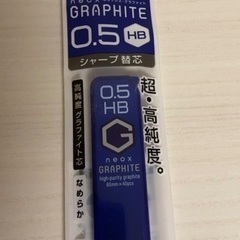 無料　シャーペンの替芯　0.5　HB　
