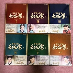 お値下げ　チャングムの誓い　DVDBOX 全巻セットの画像