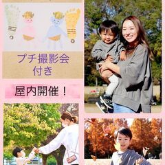 ♡節分手形足形アート＆ママ友交流会♡ちょこっと撮影会付き♪1/1...