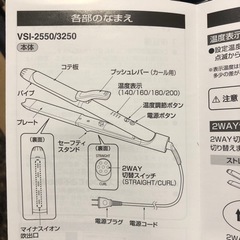 2wayヘアアイロン　VS SASSOONの画像
