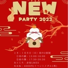 昼と夜開催！🎍NEW PARTY 2023🎍
