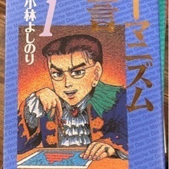 【決まりました】漫画　ゴーマニズム宣言９巻 • 新14巻