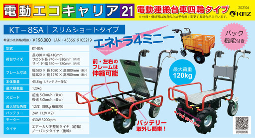 電動台車四輪タイプ 譲ります。