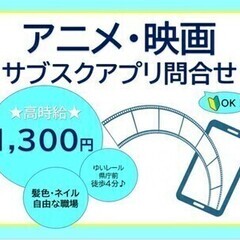 未経験でも時給1300円！服装・髪型髪色も自由♪ トランスコスモ...