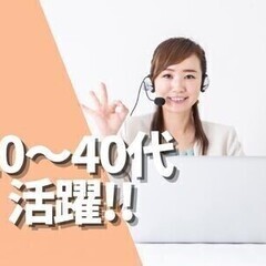 合同登録会実施中♪週払いOK！応募→採用まで自宅で完結☆始めるな...