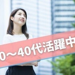 合同登録会実施中♪週払いOK！応募→採用まで自宅で完結☆始めるな...