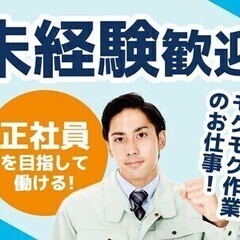 未経験でもガッツリ稼げる！ブレーキペダルの製造♪週払い◎月給26...