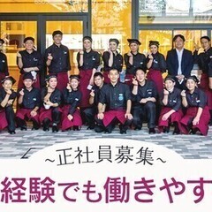 【正社員】未経験OK◎週休2日制のホールスタッフ★マイカー通勤O...