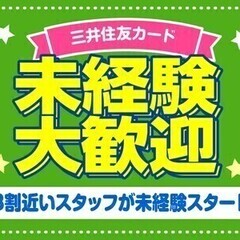 三井住友カードでのクレジットカードに関する問い合わせ対応 トラン...