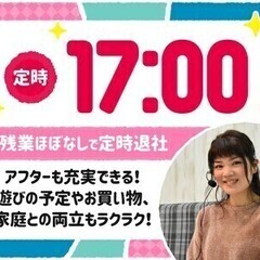 【定時17:00】"私生活優先”の働き方が叶うコールセンター☆+...