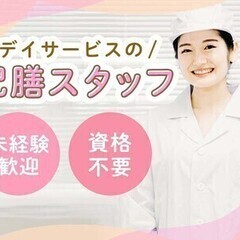 【週払い可】週3日～OK♪未経験◎幅広い世代活躍中！デイサービス...