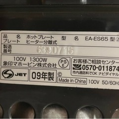 象印ホットプレートの画像