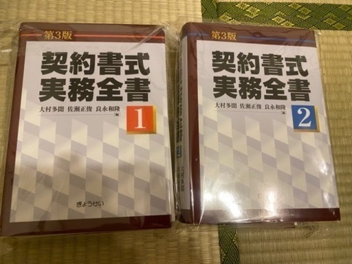 契約書式実務全書　1と2