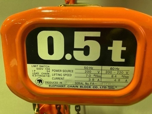 象印 電動チェーンブロック 0.5t 揚程3m 3相200V