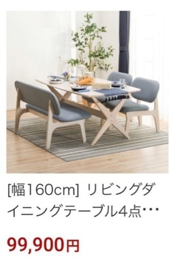 【ニトリ　リビング・ダイニングテーブル　5点セット】定価約11万円の美品