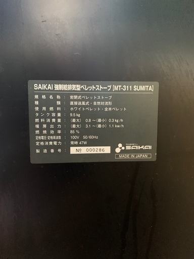 ペレットストーブ　1月末処分