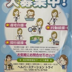 パート募集(訪問介護)の画像