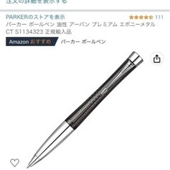 パーカーボールペン油性アーバンプレミアムエボニーメタル正規輸入品