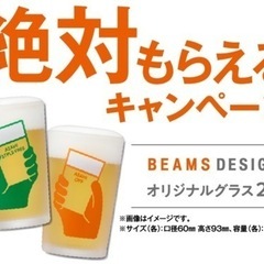 非売品★アサヒBEAMS DESIGN オリジナルちょび飲みペア...