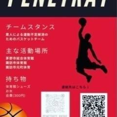 一緒にバスケしよう！