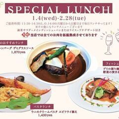 1月、2月限定おすすめランチメニュー♬