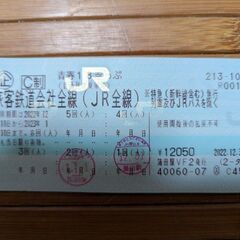 青春18キップ ３回5000円 1月10日まで