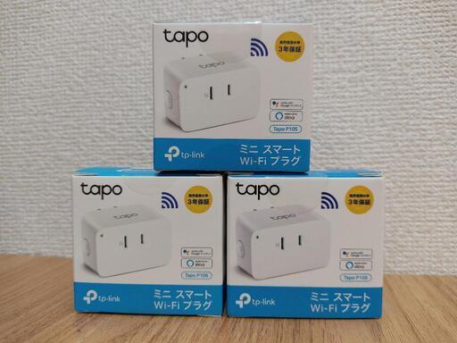 スマートWiFiプラグ TAPO ３つ