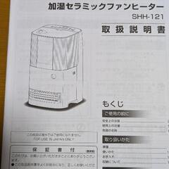 加湿セラミックファンヒーター（取扱説明書付き）の画像