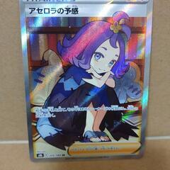 土日限定値下げ！ポケカ ポケモンカードゲーム アセロラの予感 SRの画像