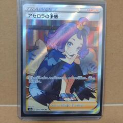 土日限定値下げ！ポケカ ポケモンカードゲーム アセロラの予感 SR