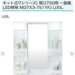 INAX  洗面化粧台　新品