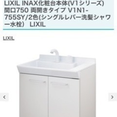 INAX  洗面化粧台　新品