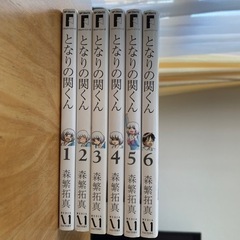 漫画「となりの関くん」　6巻セット！の画像