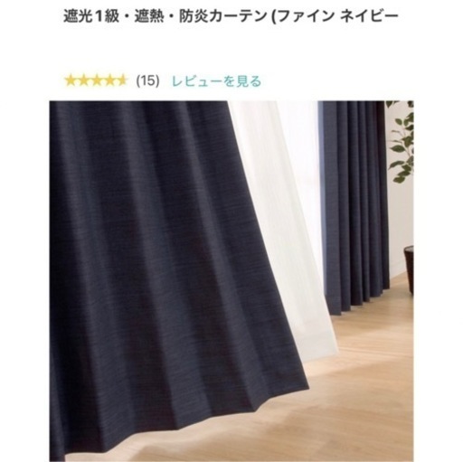 【未使用】遮光1級・遮熱・防炎(ファインネイビー125X200X2