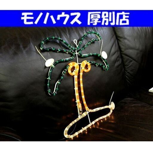 ヤシの木 照明 装飾 ライト 幅40.5×高44.5㎝ ネオン風 椰子の木 ネオンサイン バー アメリカン 雑貨 札幌市 厚別区