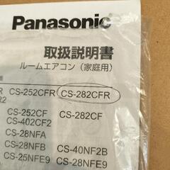 取引中　値下げ　パナソニック　冷暖房エアコン　使用期間3年程の画像