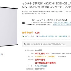 プロジェクタースクリーン 100インチ・新品未開封・キクチ科学研...