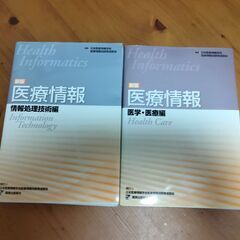 医療情報技師3冊　＆　模擬試験1冊の画像