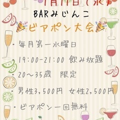 ビアポンパーティ開催🎉