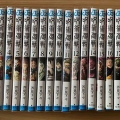 本日限り！呪術廻戦1～21巻＋0.5巻セット美品